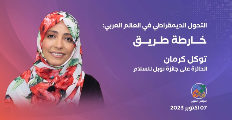 Tavakkol Karman Bosna'da Arap Dünyasında Demokratik Geçiş Konulu Bir Konferansa Katıldı